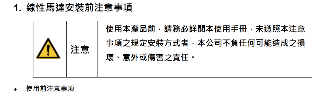 直线电机LMFA33L