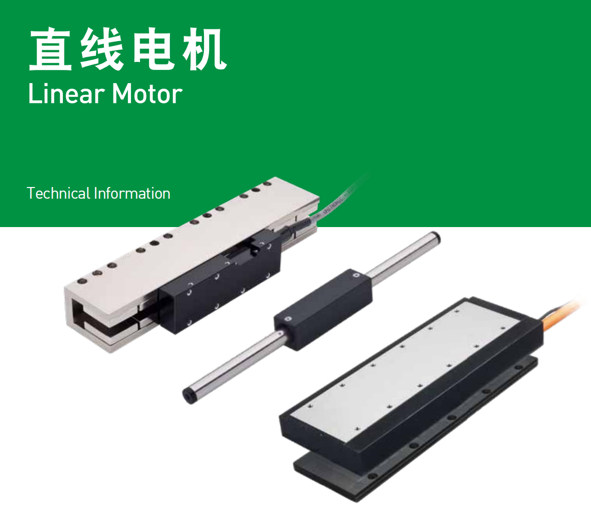 直线电机LMFA33